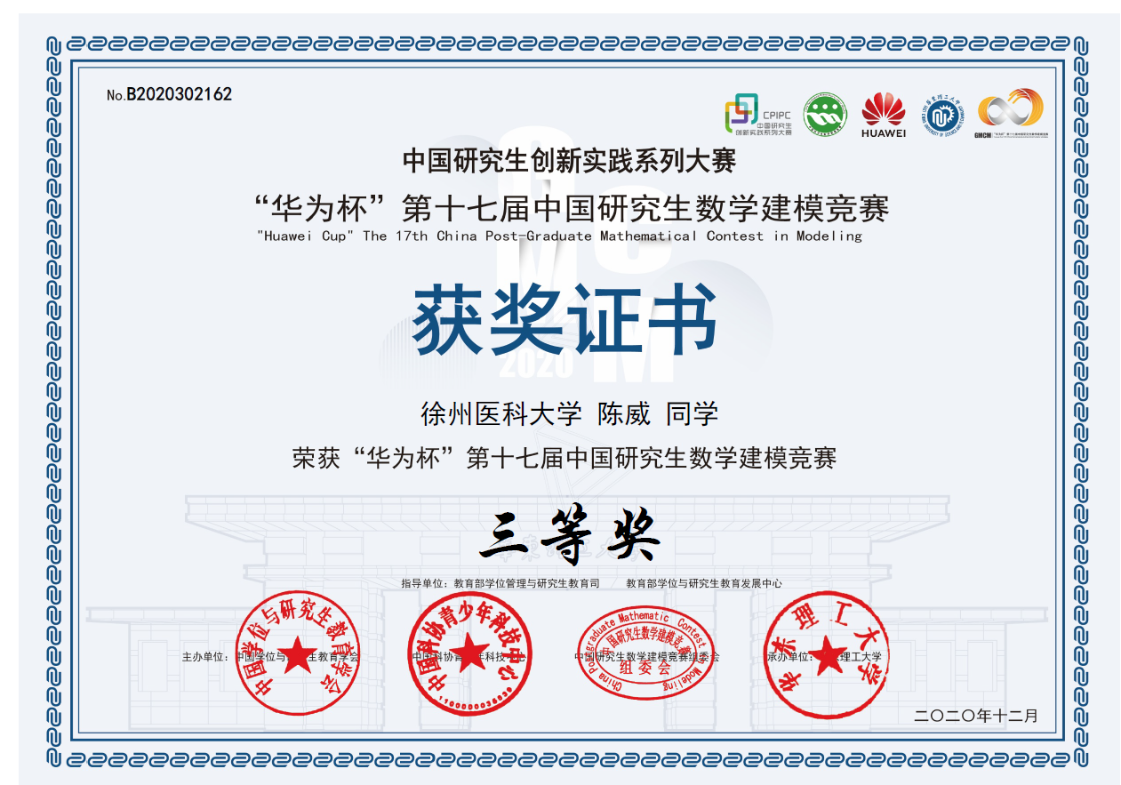 我校在第十七届中国研究生数学建模竞赛中喜获佳绩